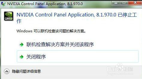 NVIDIA Control Panel Application已停止工作