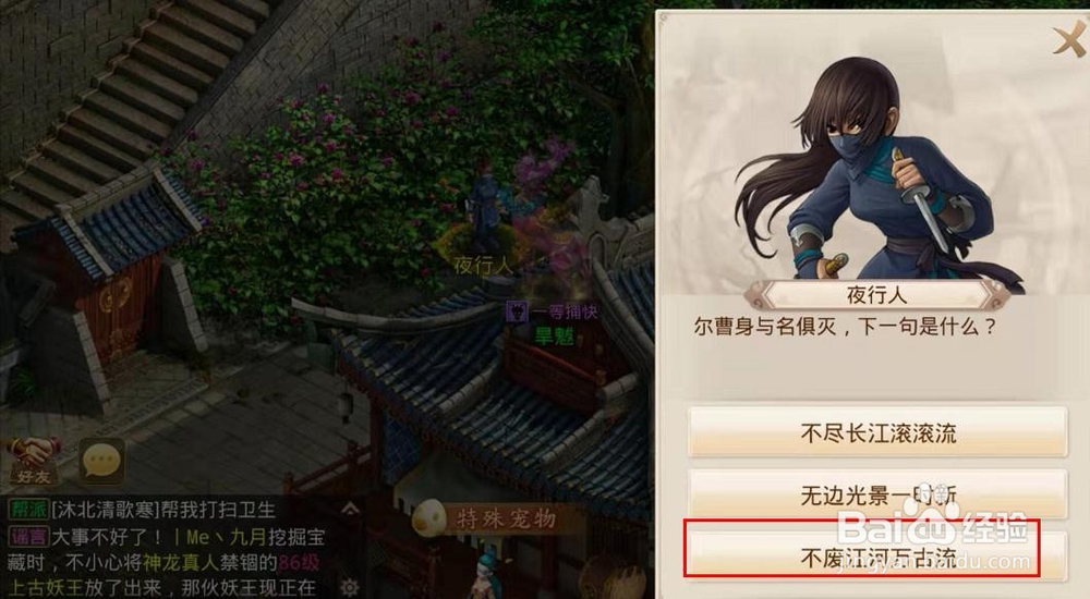 问道探案镖局风云夜行人破解答案都是什么