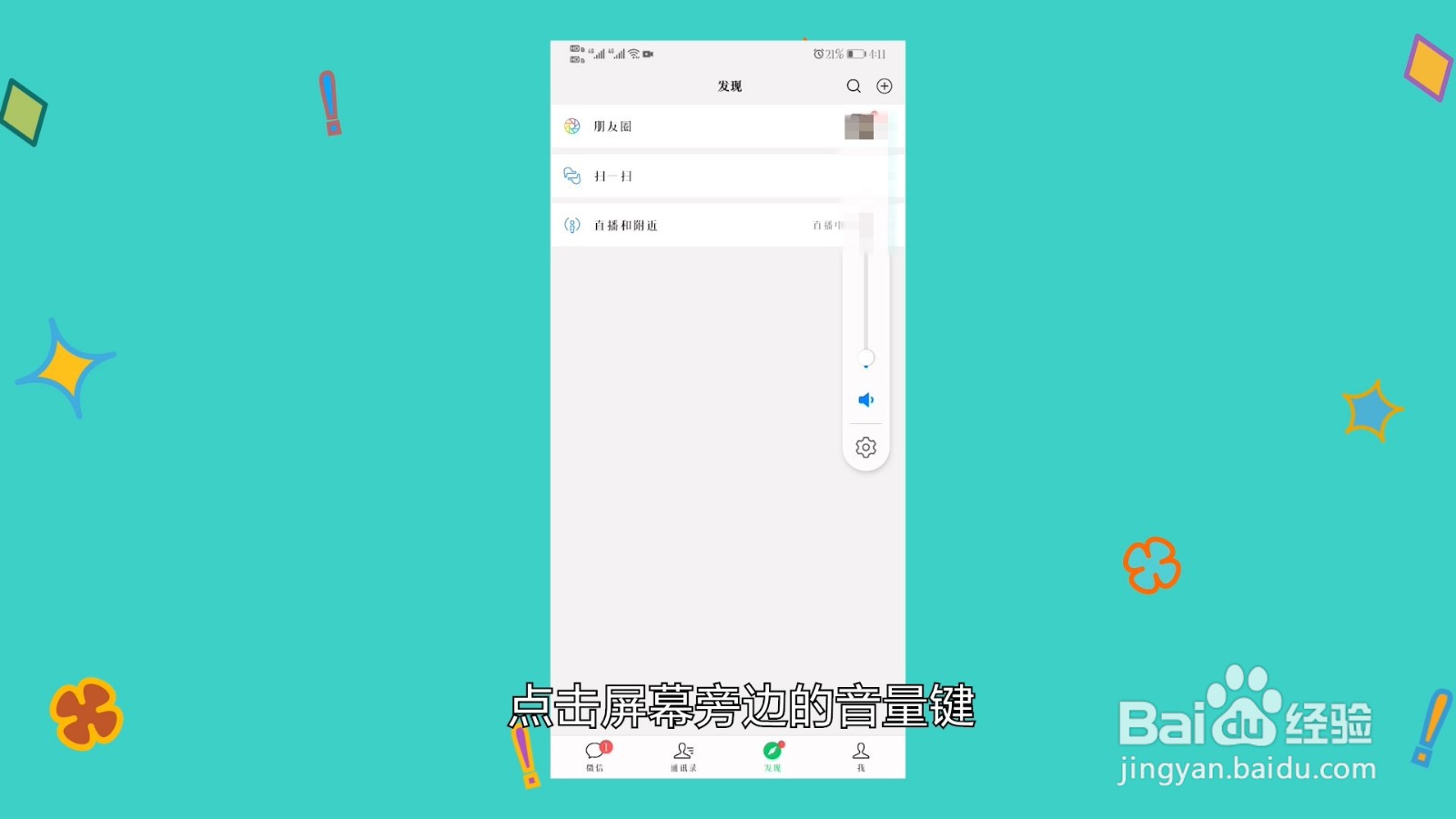 微信声音怎么调大