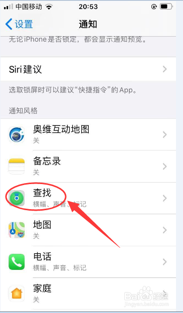 教你iPhone 6s手机如何开启查找的声音通知。