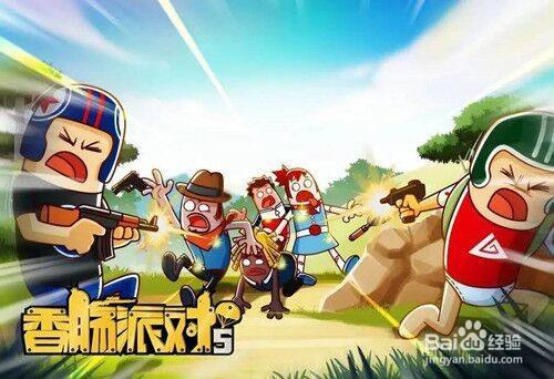 香肠派对注销账号教程分享