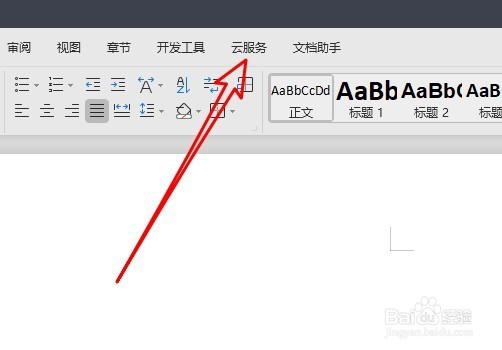wps2019怎么把云端文档下载到本地电脑