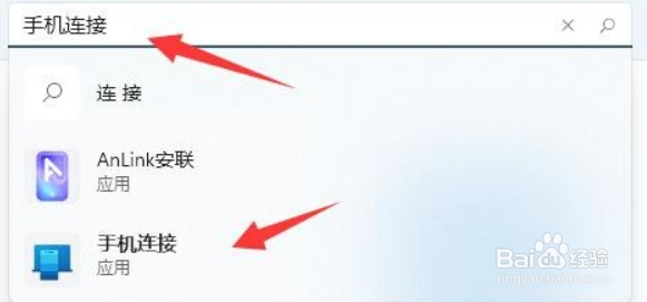 Windows11怎样连接手机