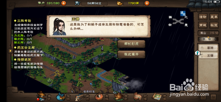 烟雨江湖降虎记任务怎么做