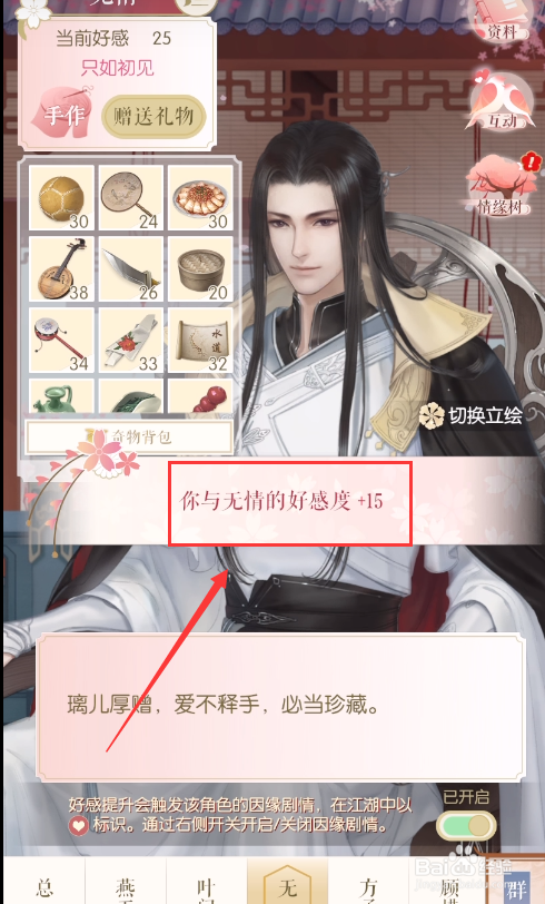 逆水寒手作礼物好感度汇总