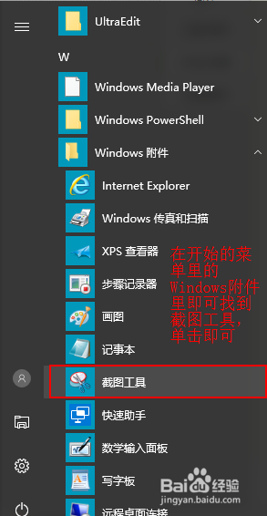电脑怎样便捷截图？