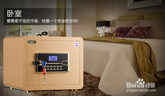 家用保险箱该如何选的方法？