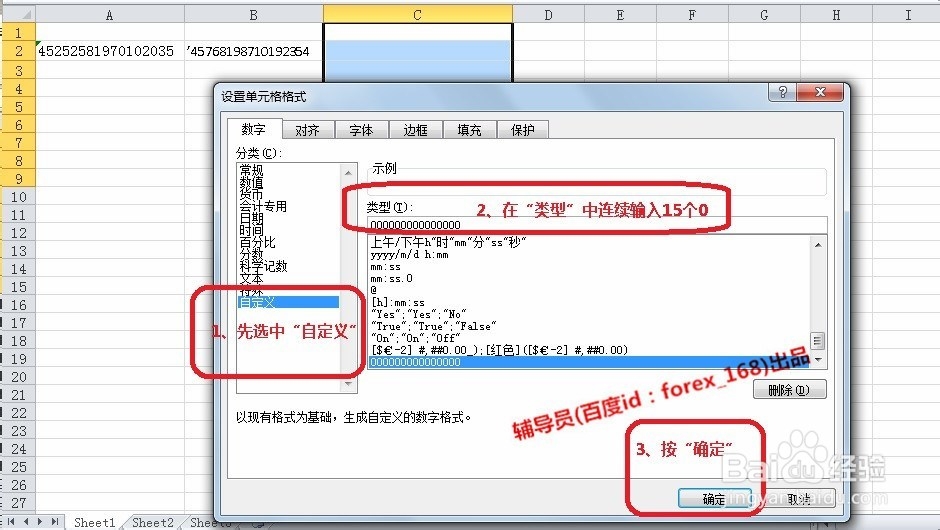 教你如何在excel表格中输入身份证号等长串数字