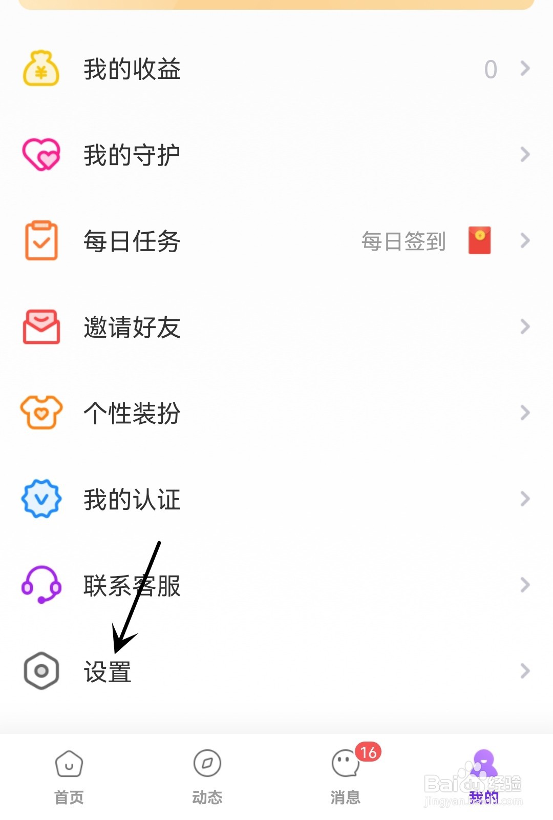 她盼怎么打开夜间模式