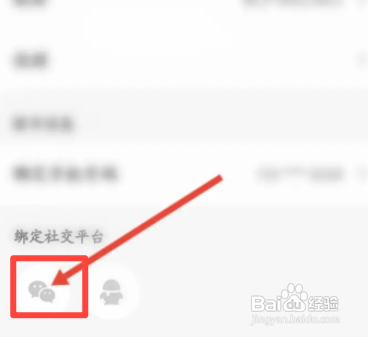 醒目视频APP绑定微信的方法