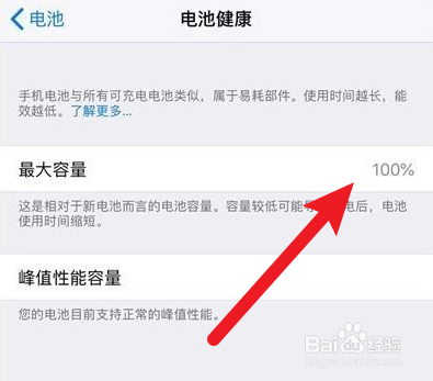 iPhone手机的电池健康怎么查看