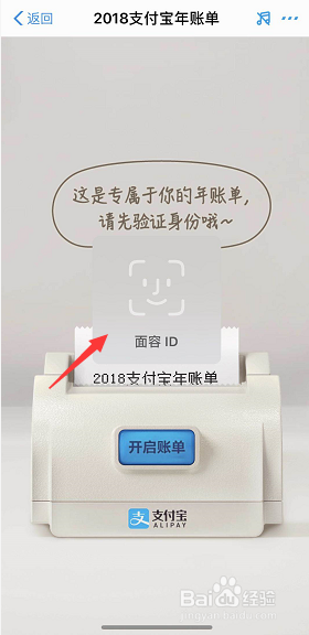 支付宝2018年账单怎么看，入口在哪里