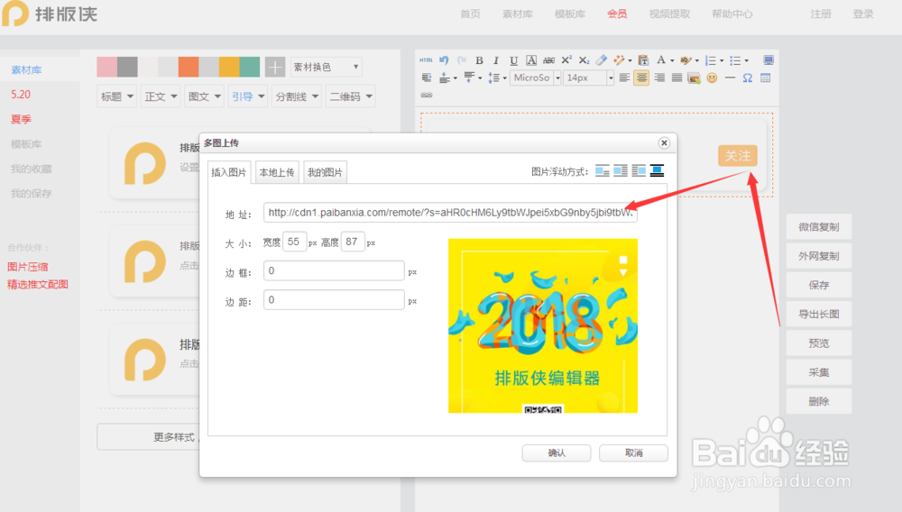 如何制作微信文章内高逼格引导关注样式