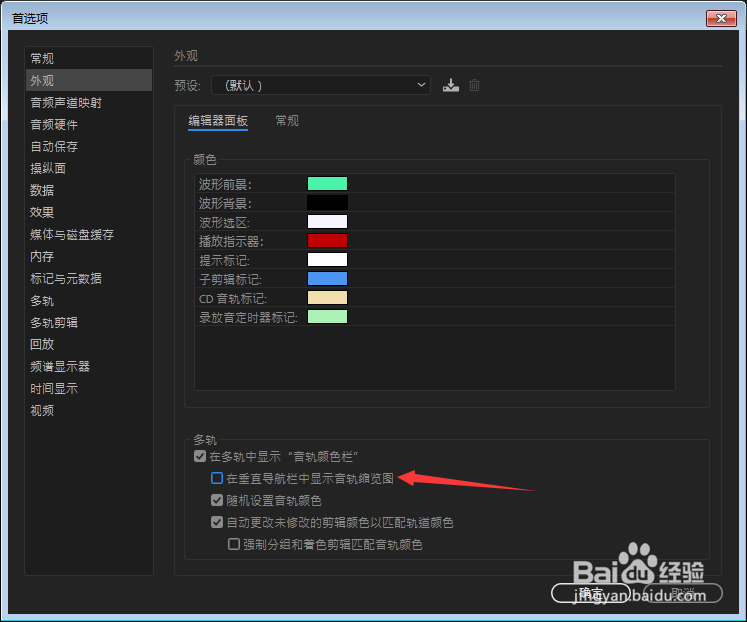 Audition怎么设置在垂直导航栏中显示音轨缩览图