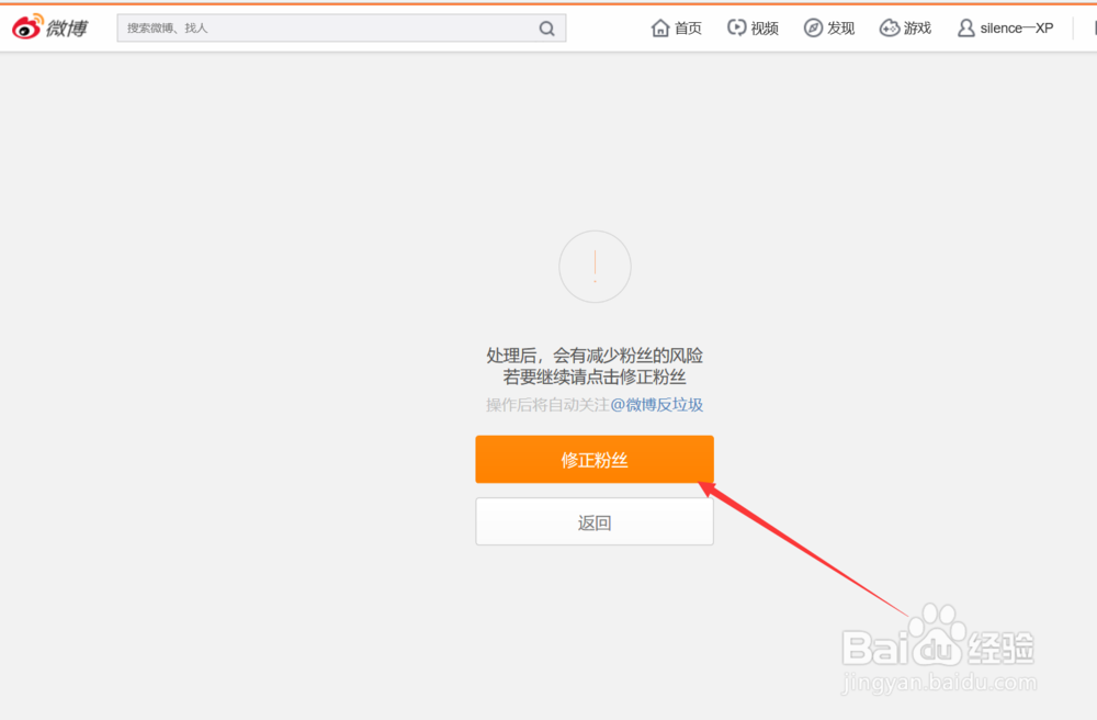 怎么批量删除微博垃圾粉丝