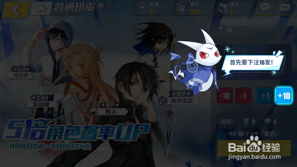 电击文库零境交错如何使用扭蛋