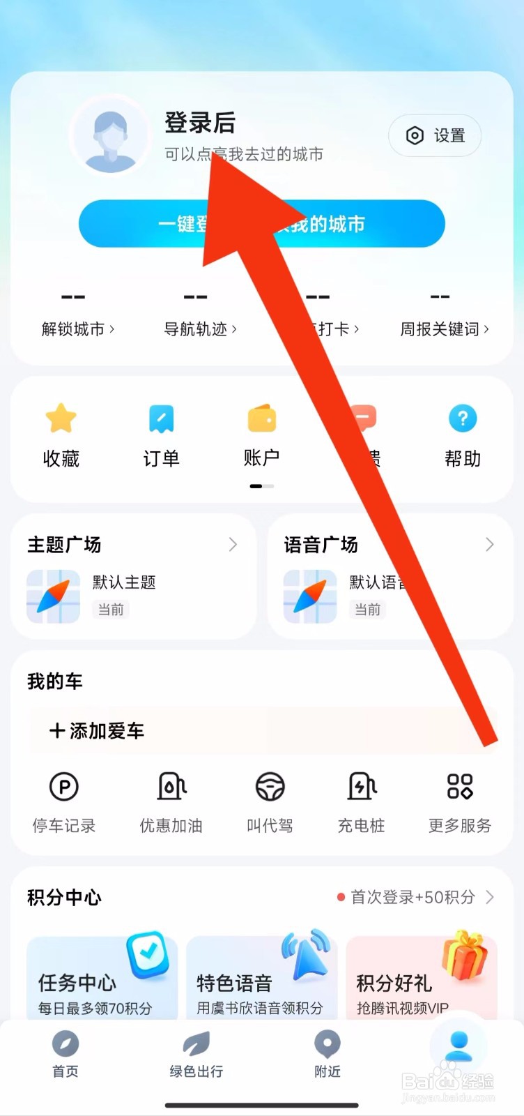 腾讯地图上怎样查找充电桩？
