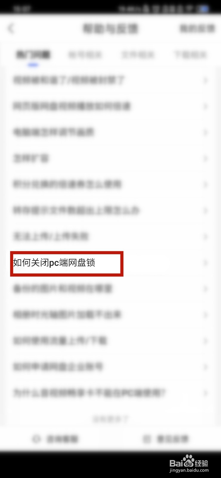 百度网盘如何让关闭PC端网盘锁
