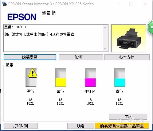 如果给EPSON xp225/235打印机安装连供系统