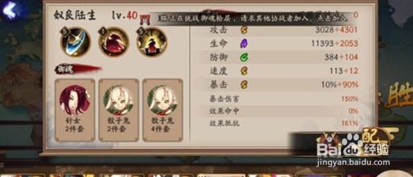 阴阳师雨火般百鬼奕阵容分享