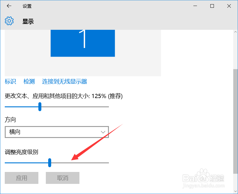 如何提高win10系统的屏幕亮度？