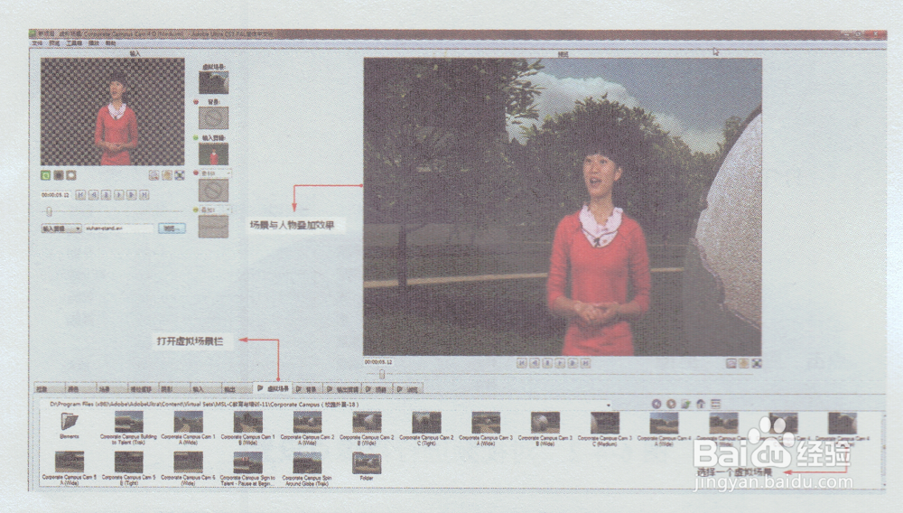 用UItra软件制作虚拟场景微视频