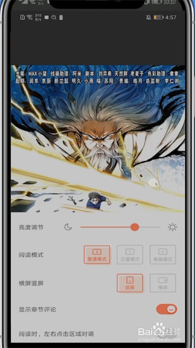 腾讯动漫设置左右翻页的操作