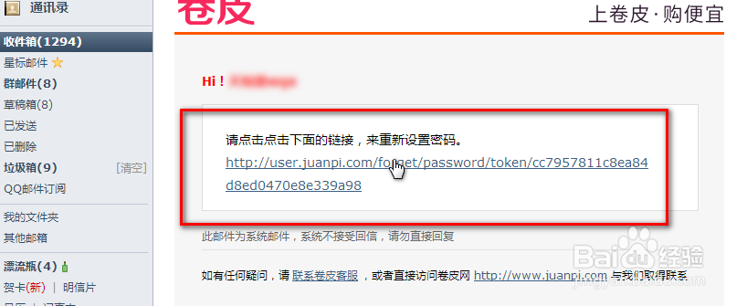 怎么找回卷皮网登陆密码