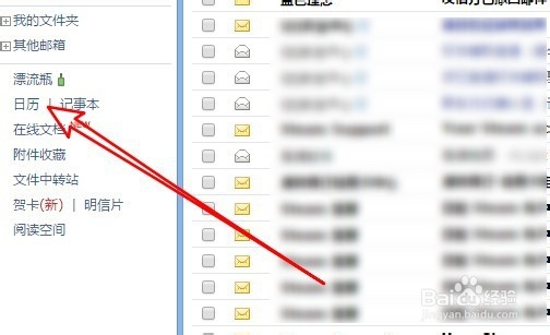 QQ邮箱怎么样在日历中建立备忘录