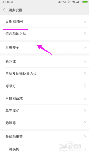 小米手机怎么开启虚拟键盘？