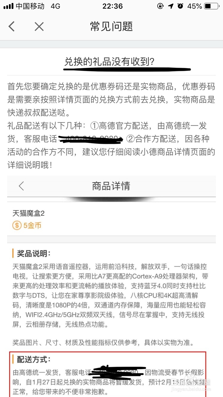 高德地图~一直没有收到金币兑换的物品怎么办