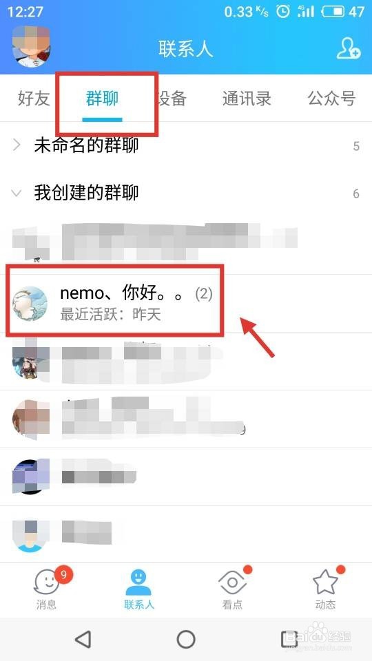 手机怎么修改QQ群头像