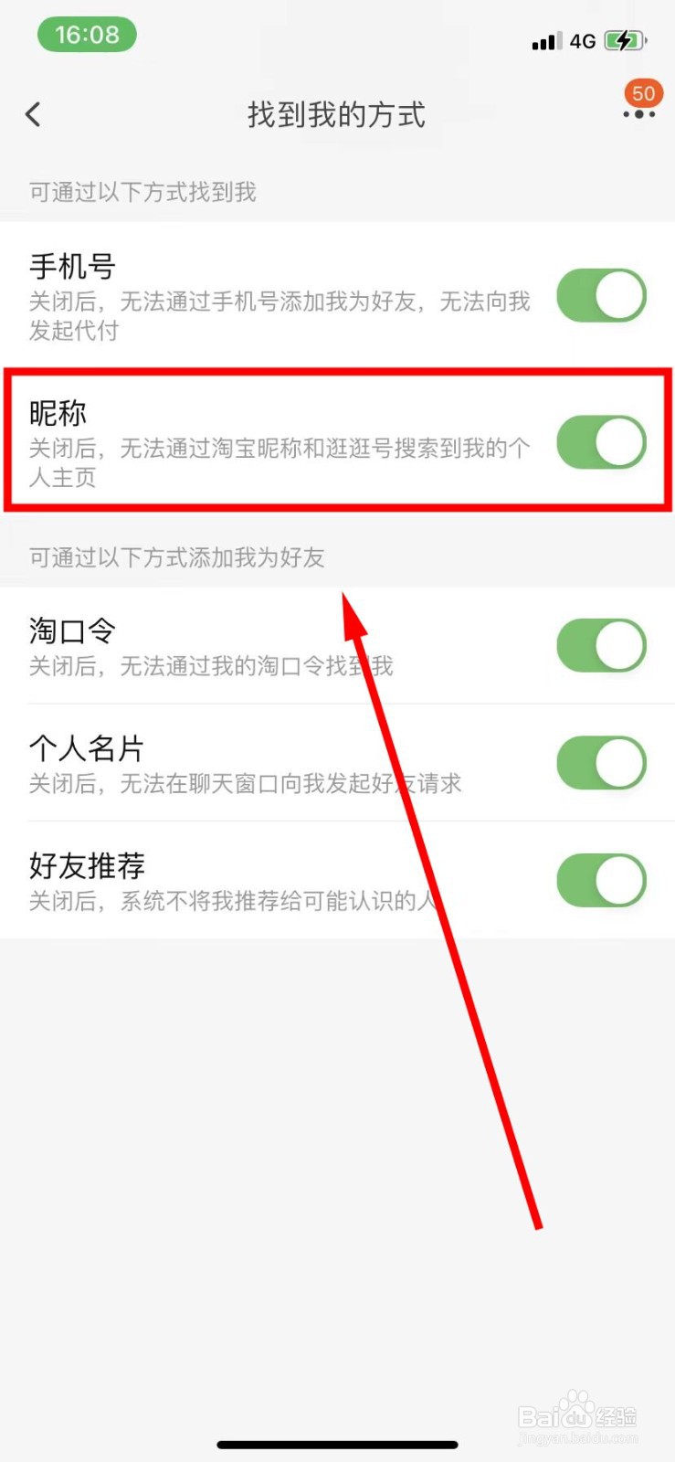 淘宝怎么开启通过昵称找到我