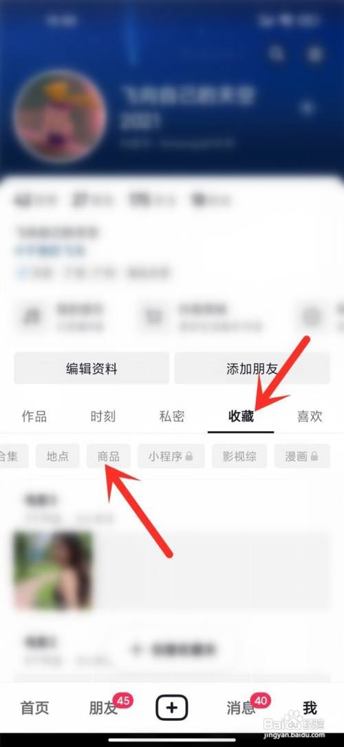 抖音APP删除收藏商品失效的方法