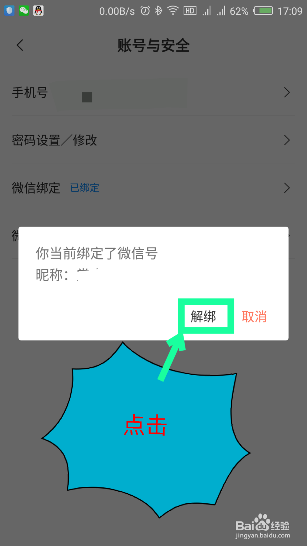 心理fm怎么解绑微信 心理fm怎么修改手机号