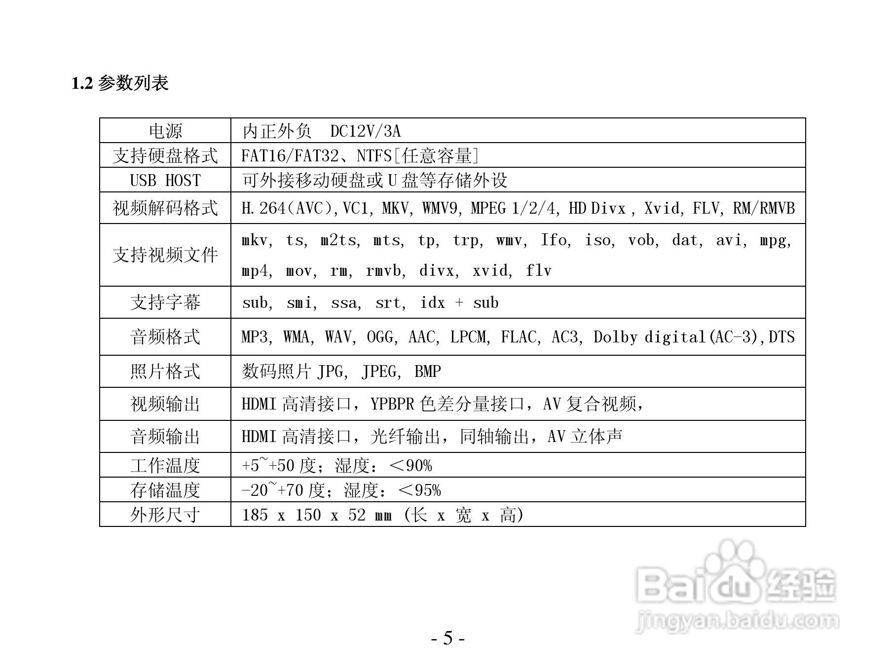 方正高清播放机G230型使用说明书:[1]
