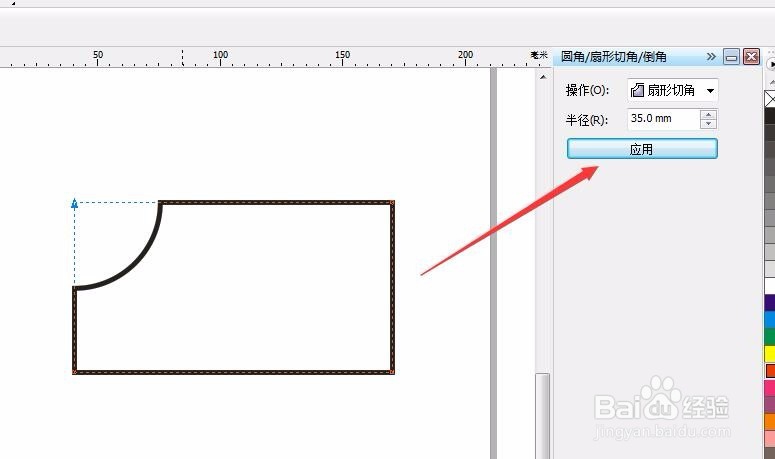 CDR中钜形怎么做扇形切角和倒角圆角?