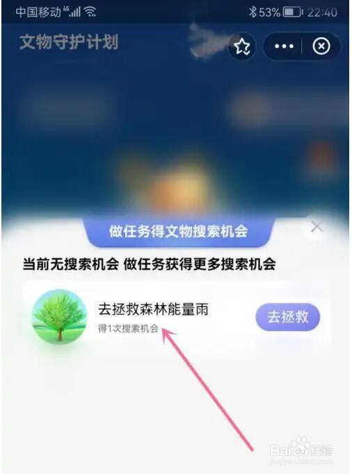 支付宝文物守护计划文物搜索机会怎么获取