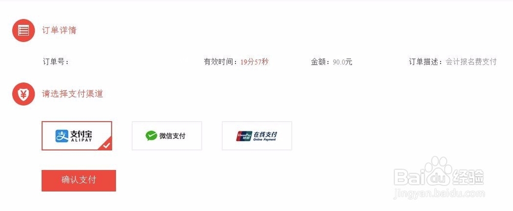 初级会计职称报名方式