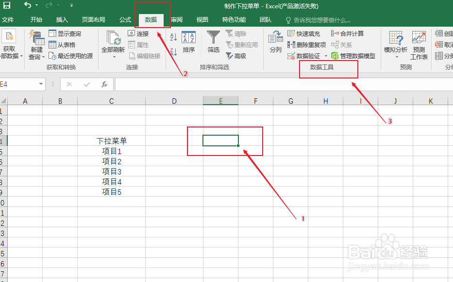 excel中如何制作选择下拉菜单