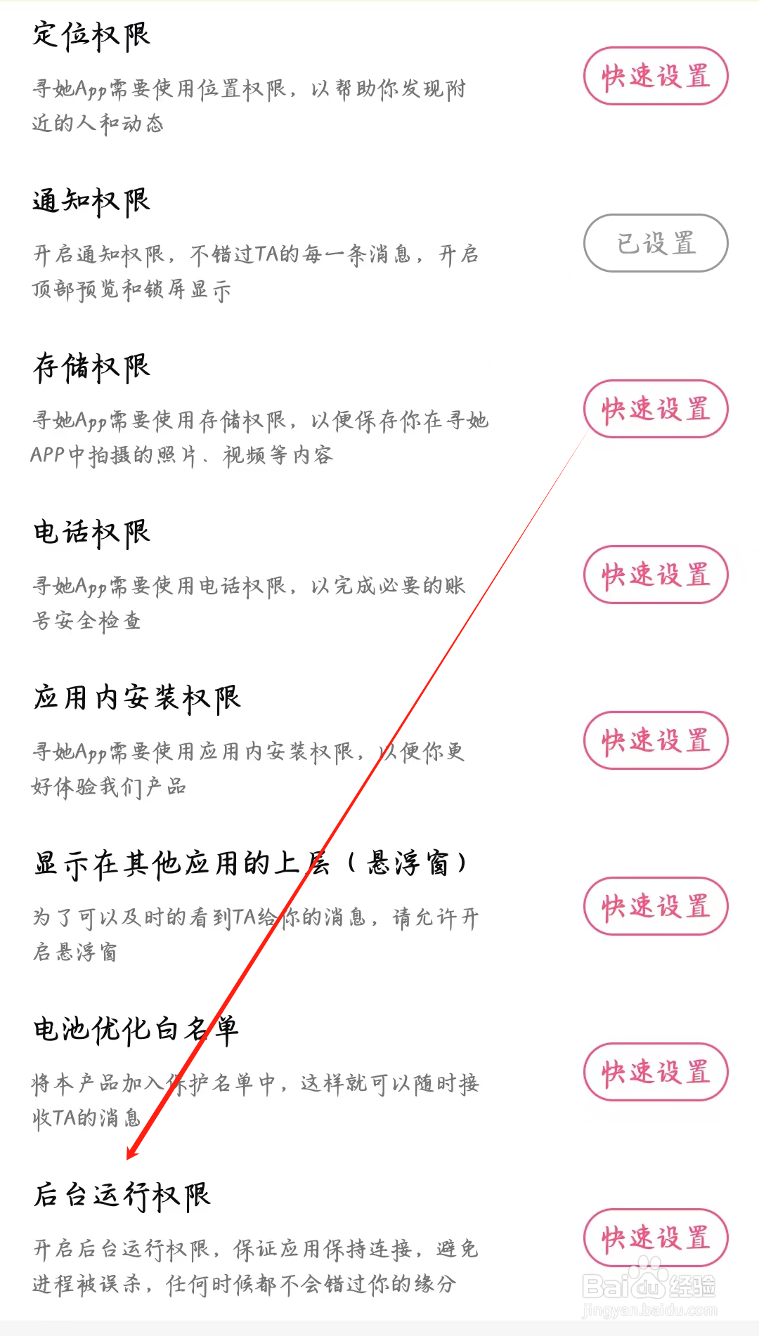 寻她如何设置后台运行权限