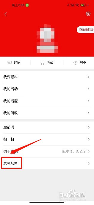 今瓜州app如何提交意见反馈