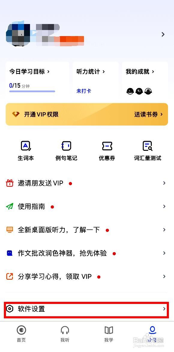 每日英语听力app打开文章自动播放的方法