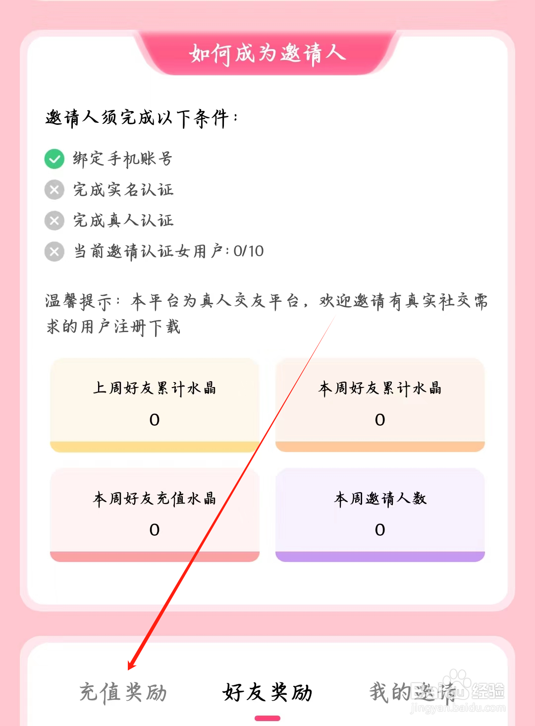 寻她如何查看充值奖励