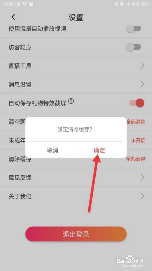 开黑语音怎么清除缓存