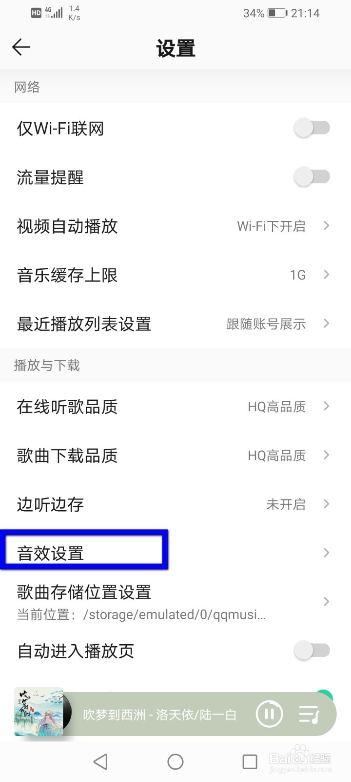 QQ音乐怎么设置音效