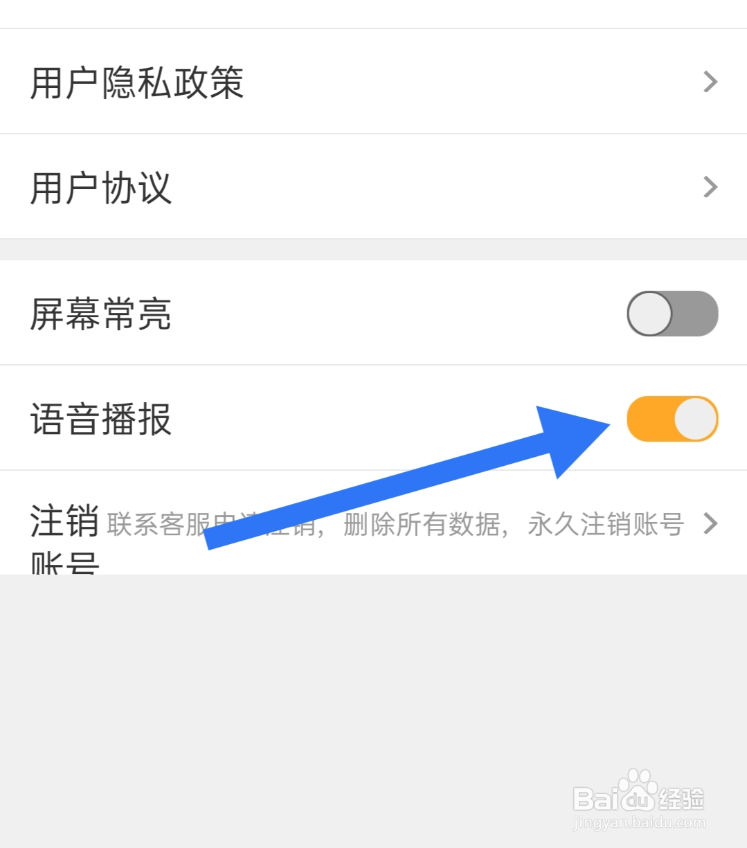 如何打开停车百事通软件语音播报功能