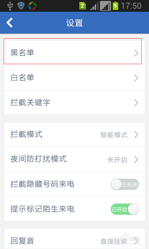 如何拦截骚扰电话来袭?