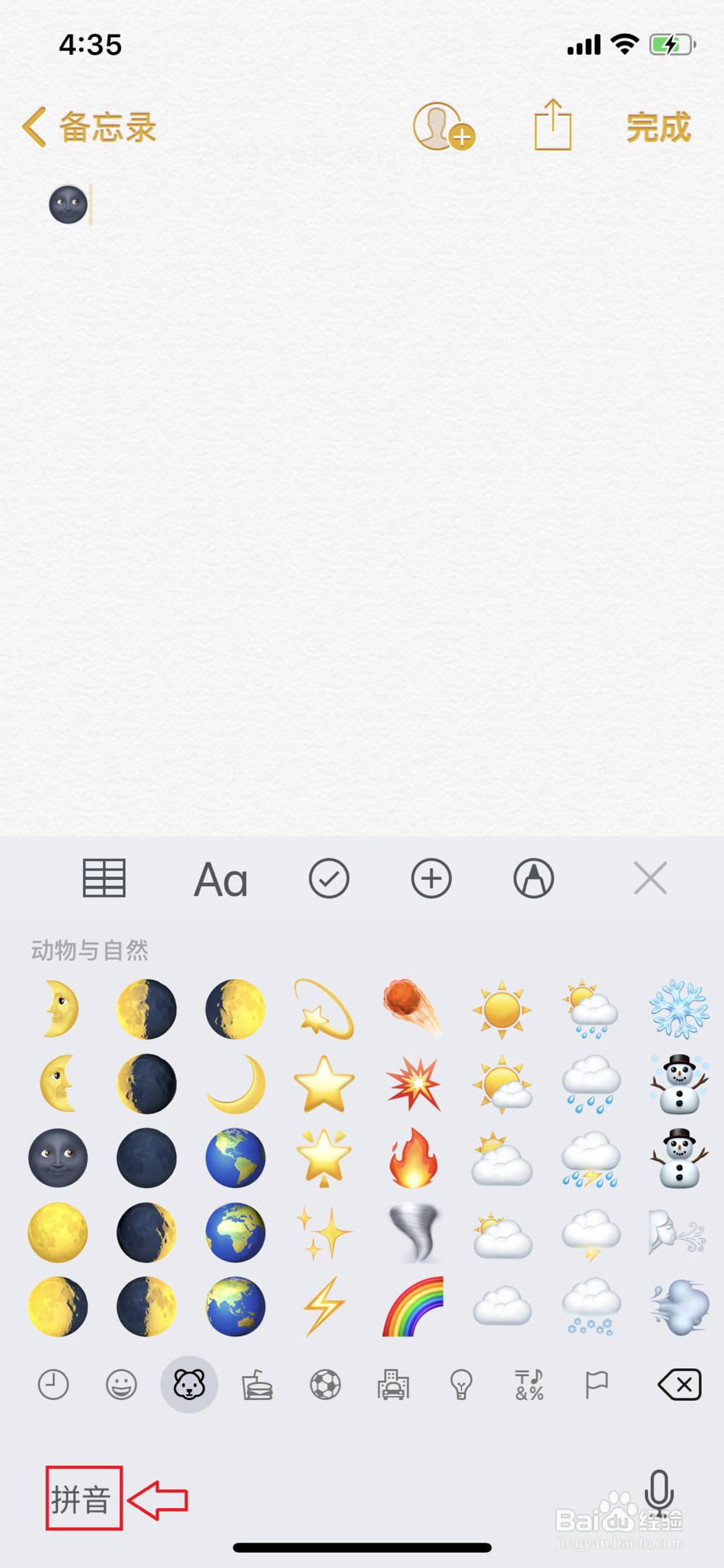 emoji黑脸月亮表情怎么打