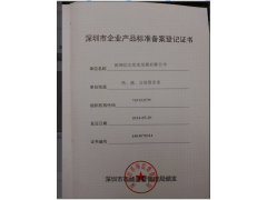 企业标准备案需要多长时间